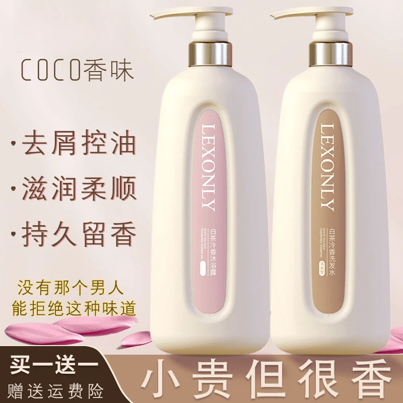 【买一送一】COCO香水沐浴露持久留香72小时全身香体滋润嫩肤家庭装