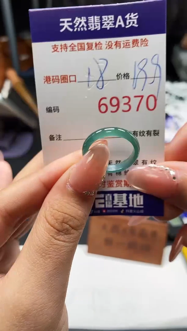 未镶嵌戒指翡翠天然A货翡翠9370