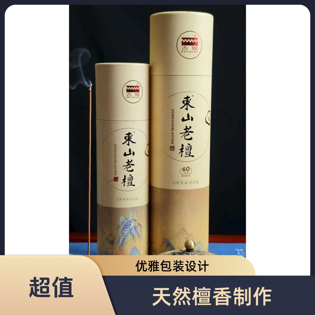 古城香业东山老檀天然檀香无烟线香家居香薰静心冥想