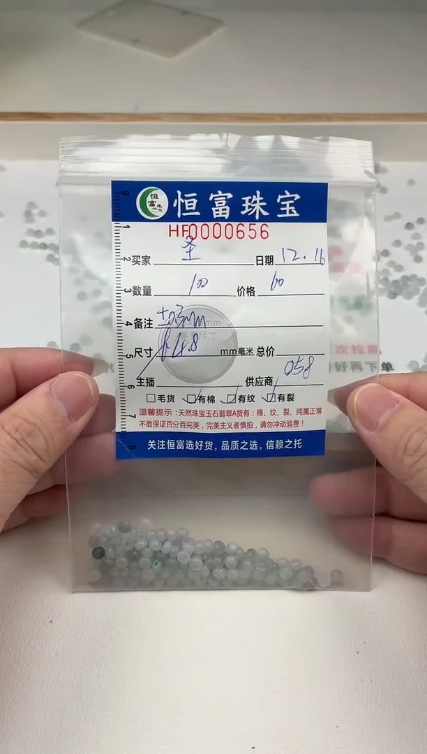 散珠翡翠圣*可算盘珠卡4.8mm毫米左右656