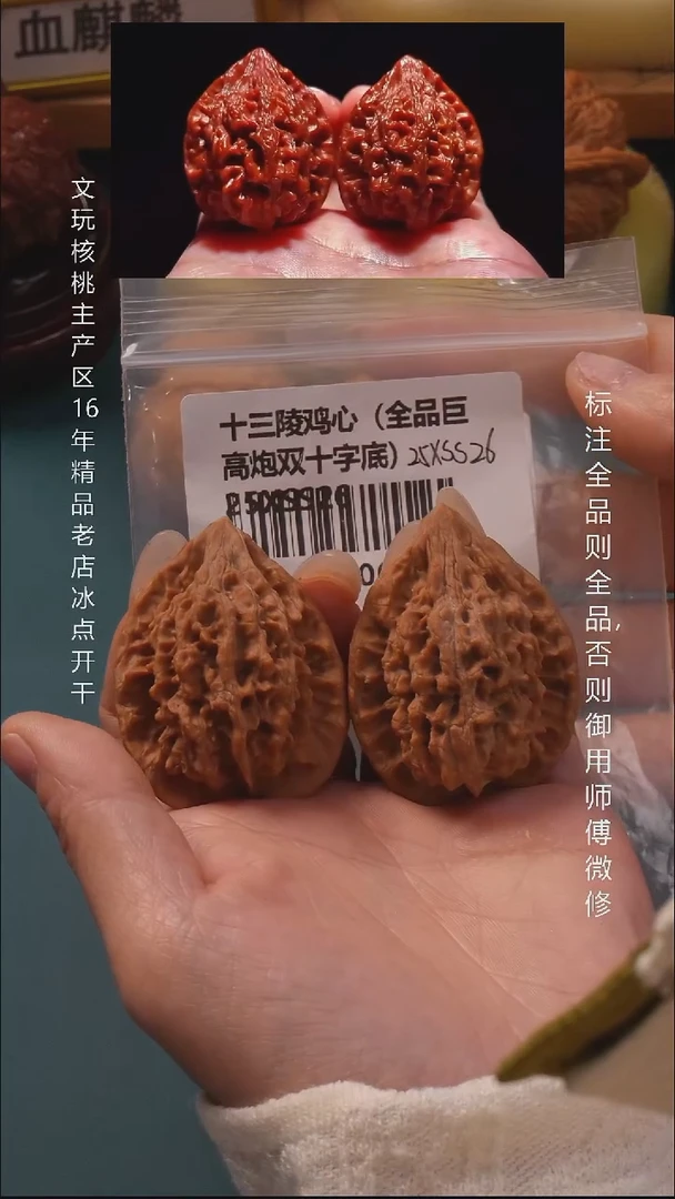 把件桃核38十三陵鸡心 6号