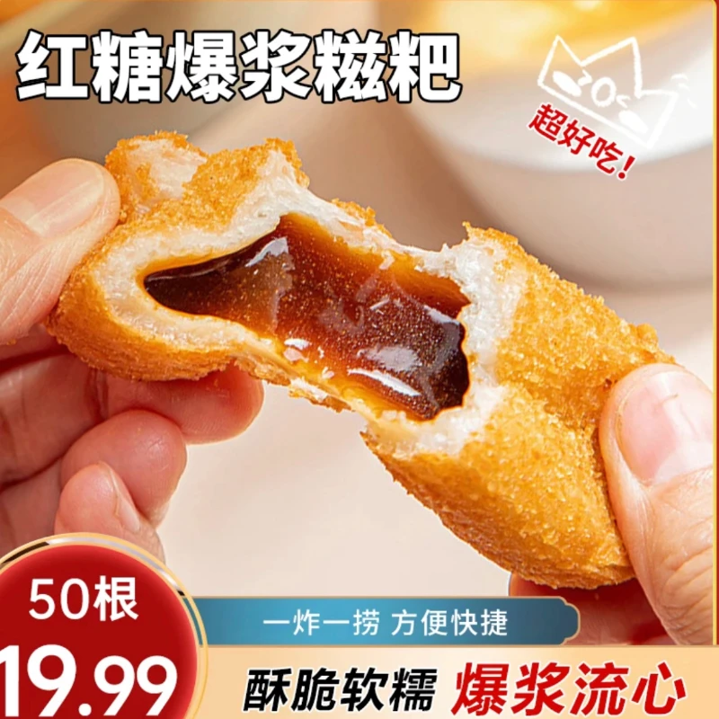 【新人半价抢50根】油炸糯米糍粑红糖糍粑家用早餐茶点主食菜