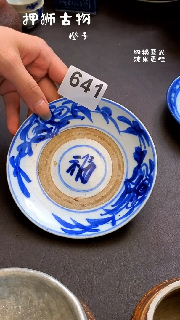 漂漂亮亮的瓷器编号641