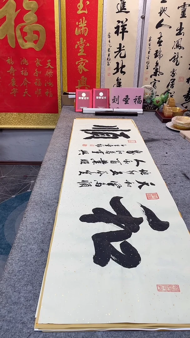 书法  和顺