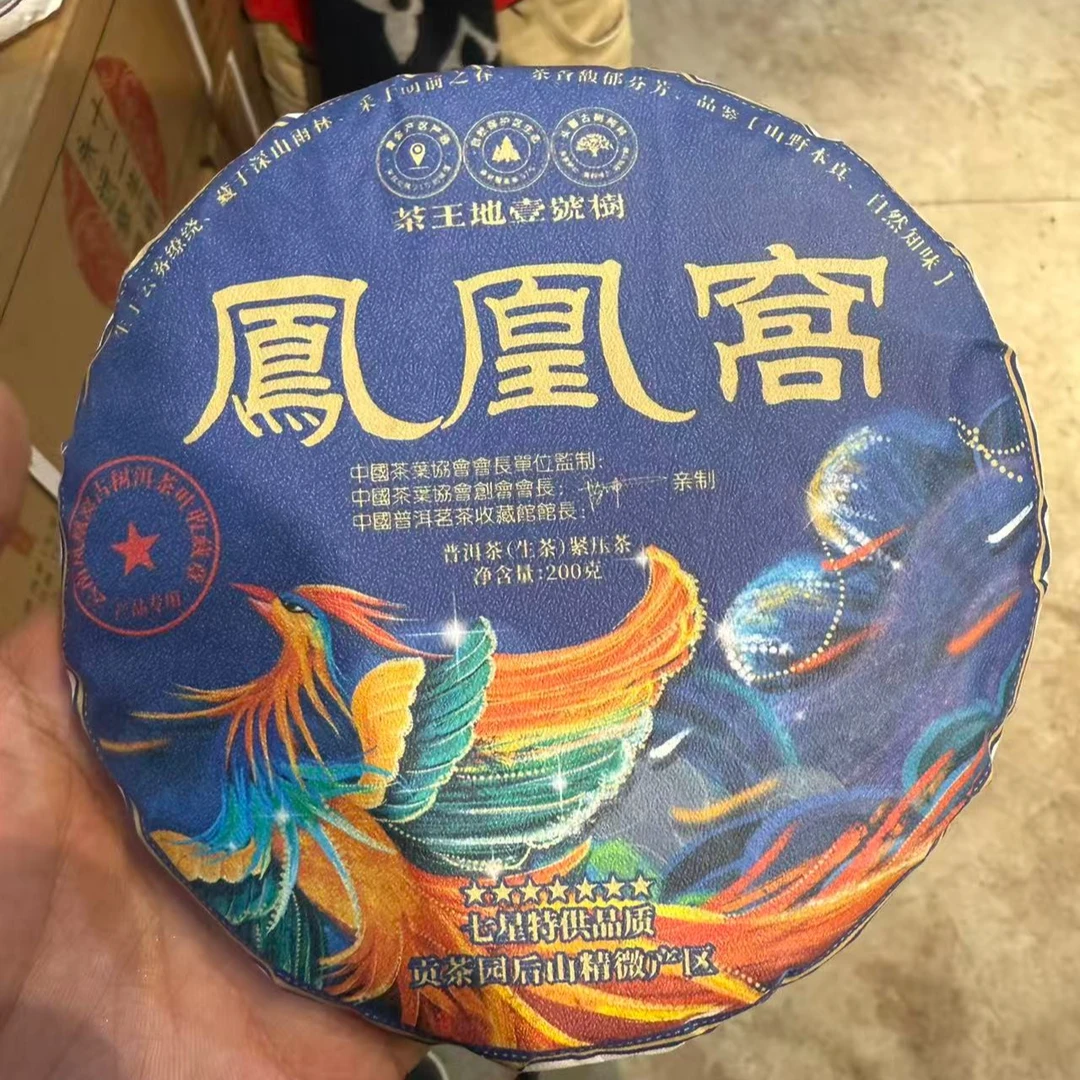 【凤凰窝】2025  普洱茶 生茶 200克