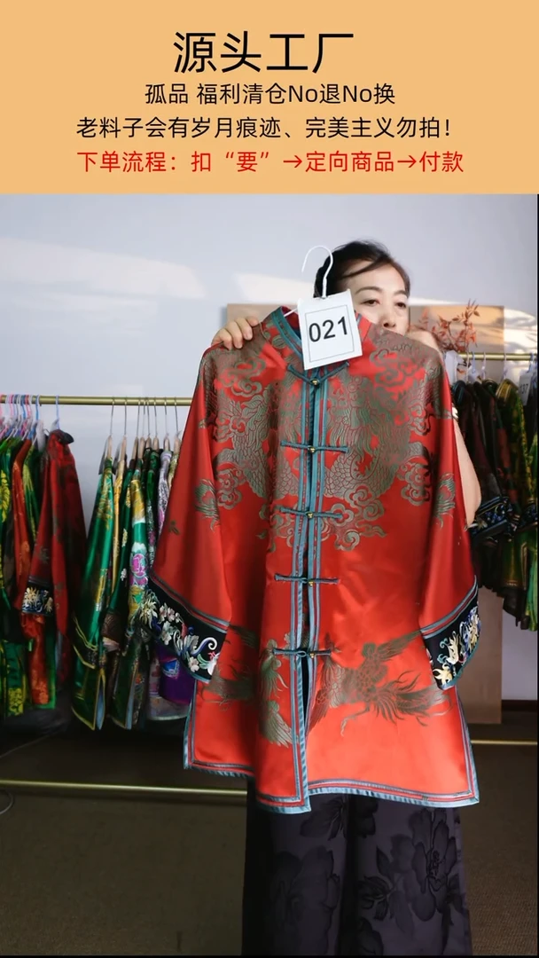 花*021刺绣老软缎太太服