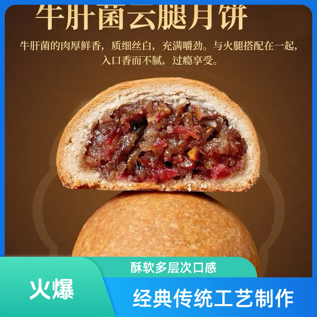 ZHI AI 牛肝菌火腿月饼 80克