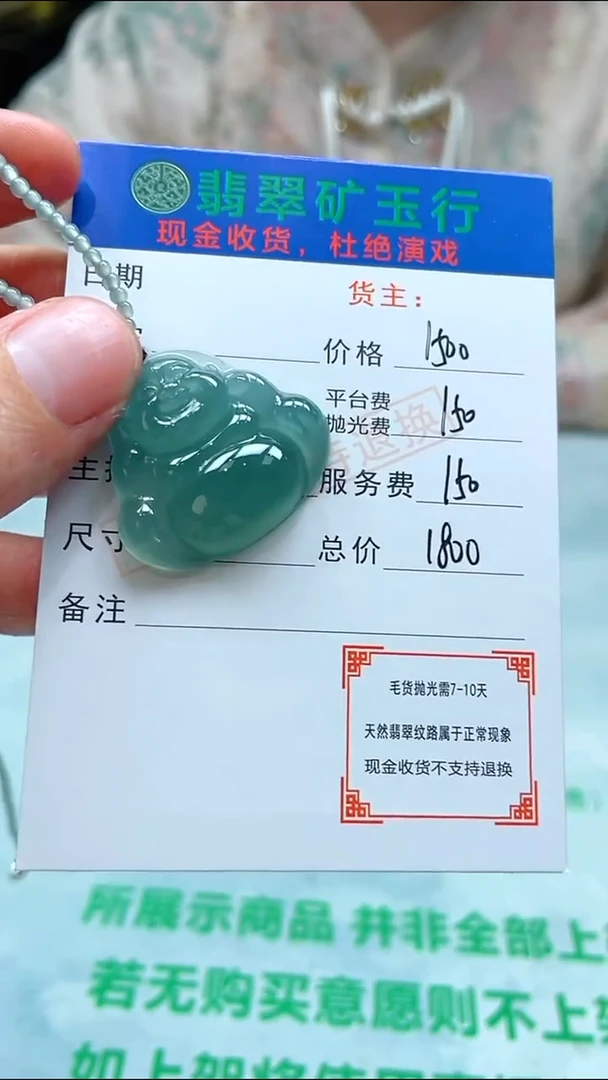 定制翡翠未镶嵌P-毛货不退不换-多样性发货