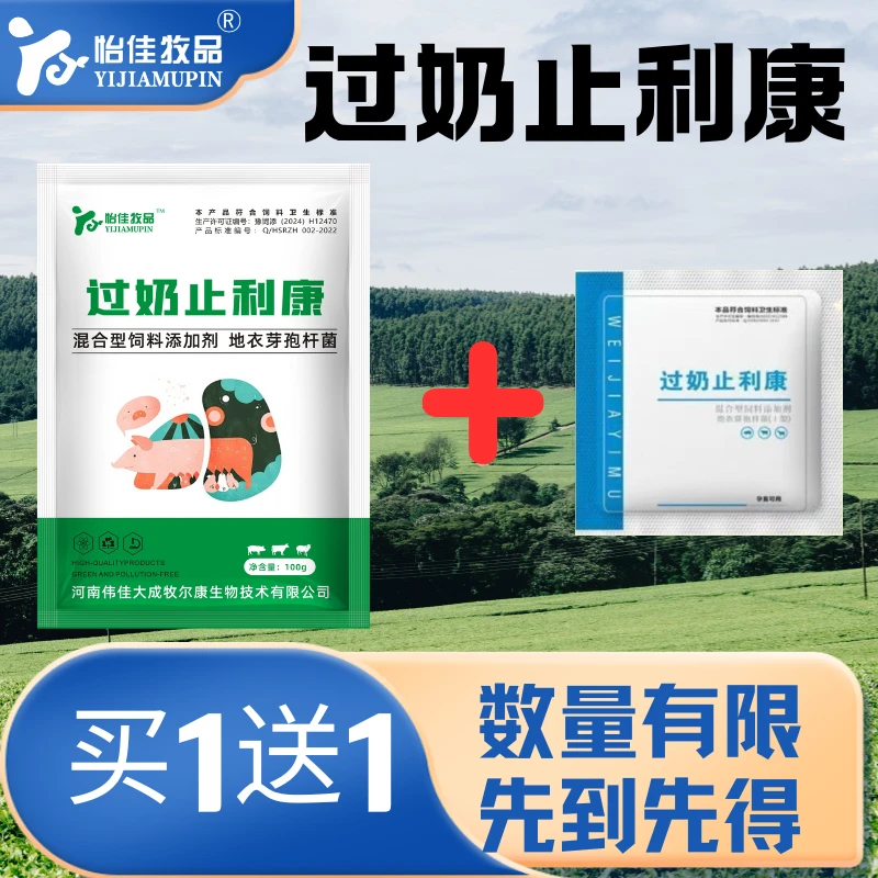 怡佳牧品过奶止利康母猪仔猪止痢拉稀地衣芽孢添加剂用品猪圈视频