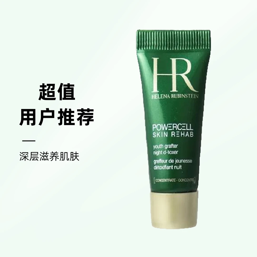 HR赫莲娜绿宝瓶精华5ml