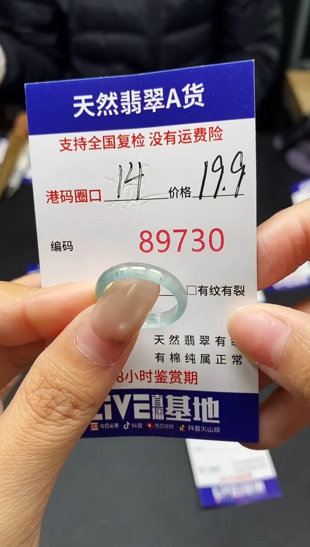 未镶嵌戒指翡翠天然A货翡翠9730