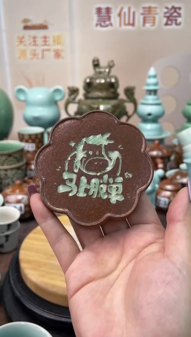 瓷马上脱单特价福利 微瑕 慧仙青瓷