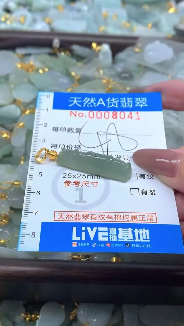 颈饰未镶嵌翡翠净货挂件-8041