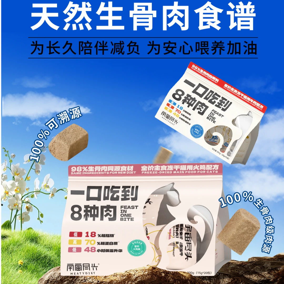 宇宙尽头Meaty生骨肉同源主食冻干一口八种肉系列组合装