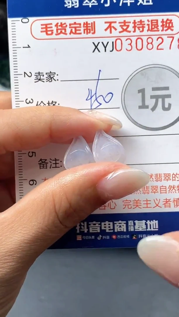 未镶嵌定制翡翠毛货商品 不退换/ 8278