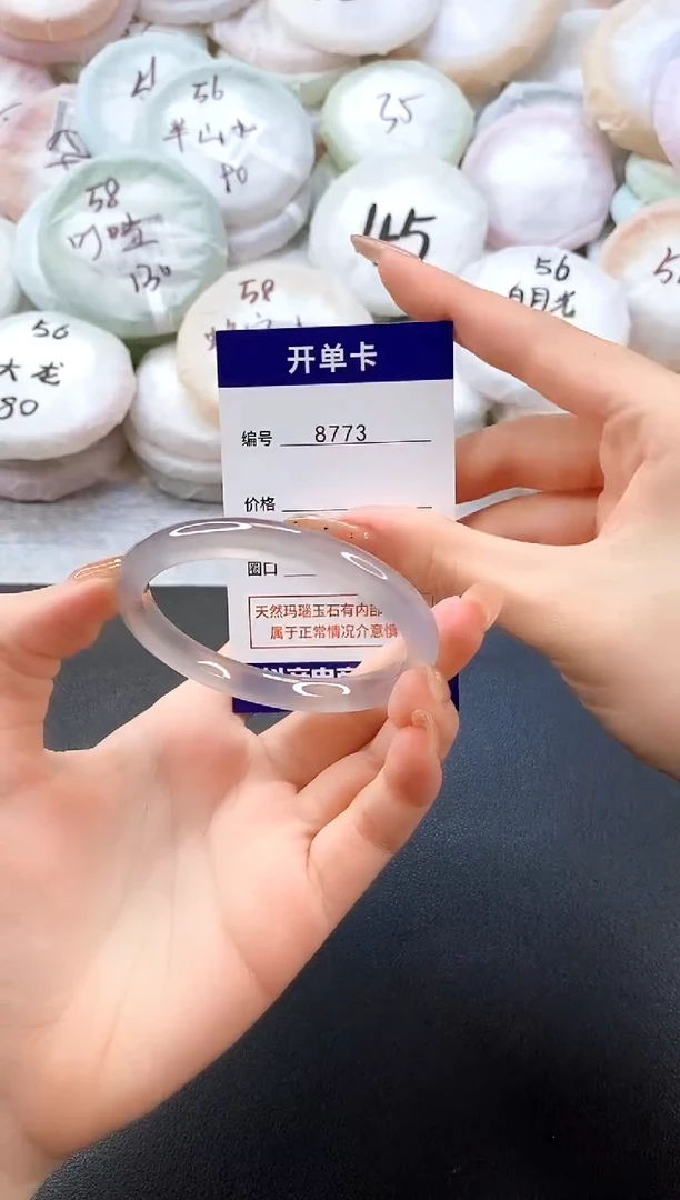 手镯玛瑙/玉髓未镶嵌8773圈口54
