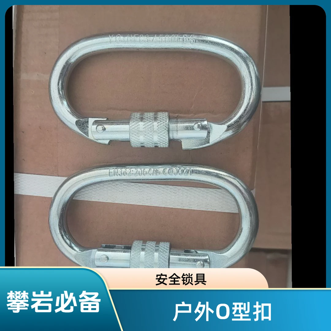 户外O型丝扣自动登山扣安全锁具攀岩装备必备