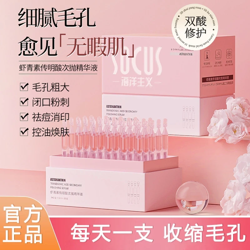虾青素次抛精华液补水保湿去黄提亮肤色收缩毛孔男女士正品旗舰店