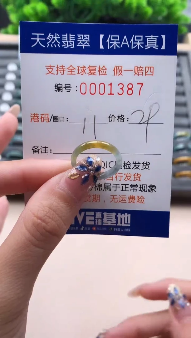 未镶嵌戒指翡翠  1387