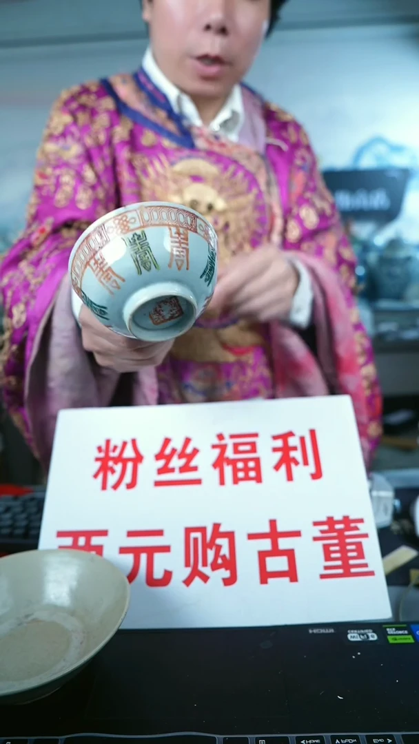金北京天和珍宝文物商店宠粉直播间保真