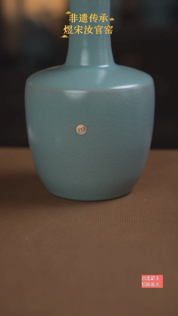 盘口瓶713号微瑕24.4公分