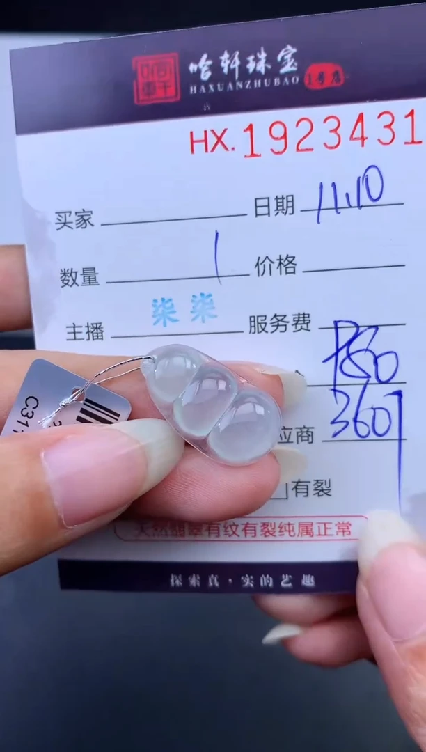 未镶嵌挂件翡翠哈轩 挂件1