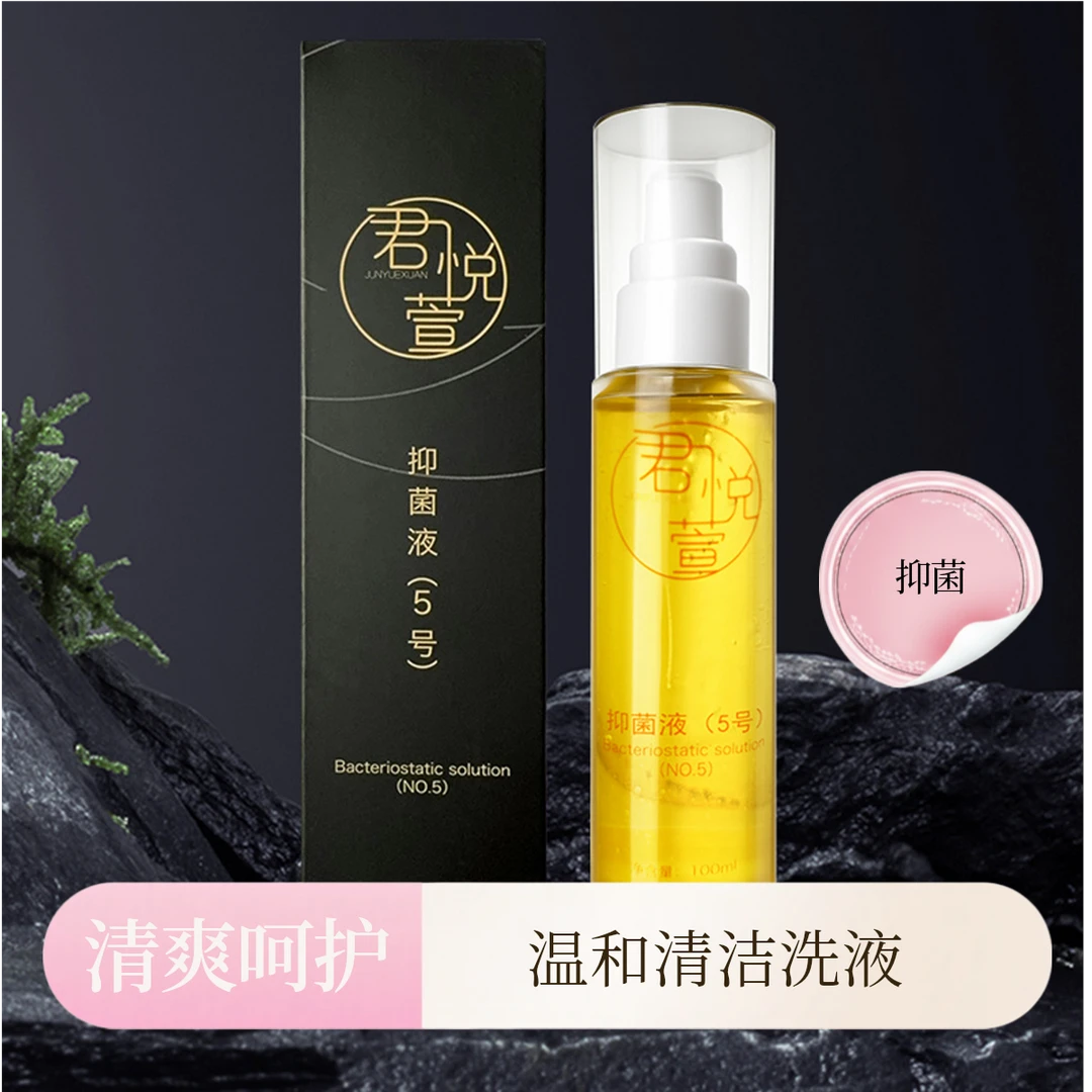 【君悦萱 · 私密抑菌洗液】私密护理洗护液 温和清洁洗液 清爽抑菌