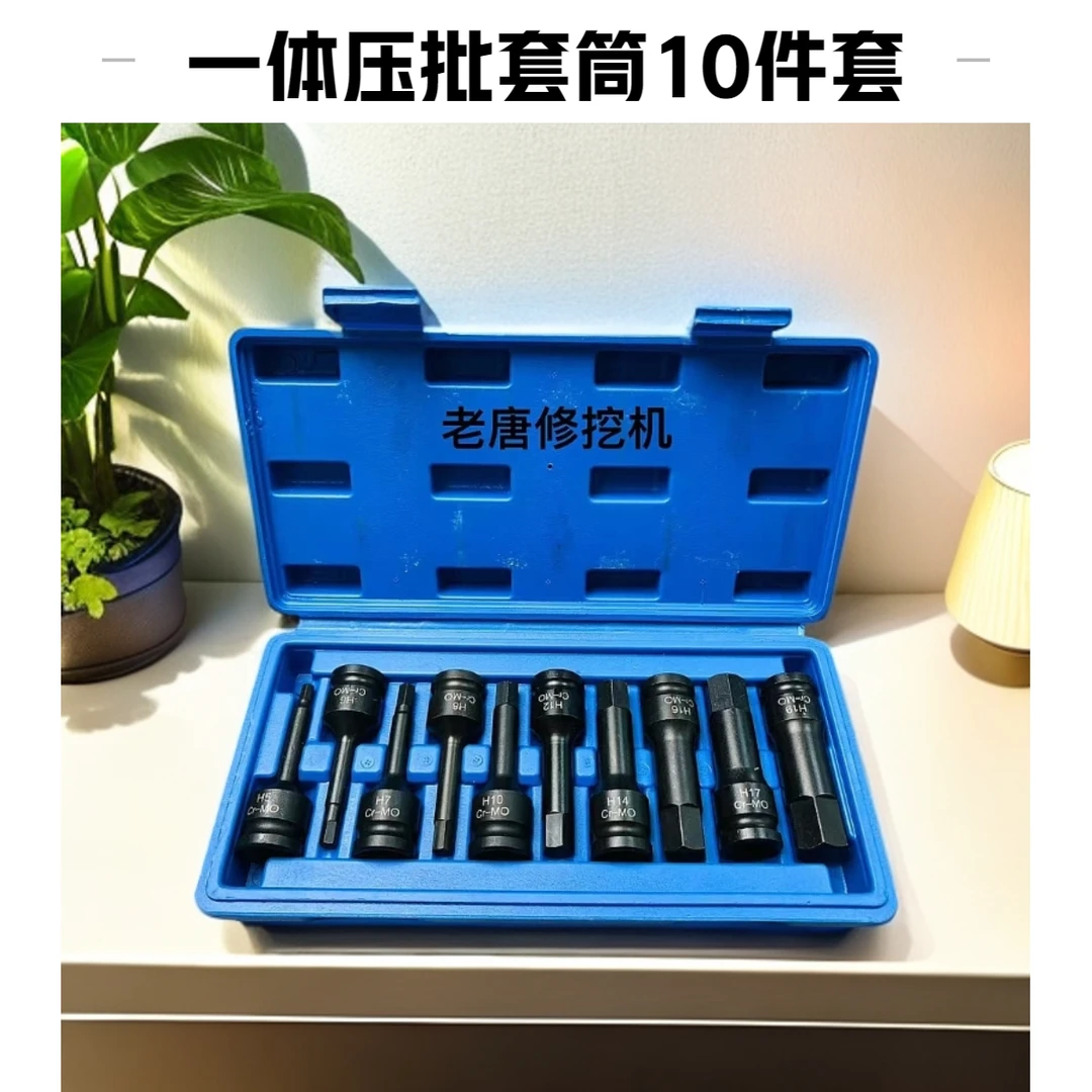 1/2 内六角批头套筒 挖掘机法兰夹 专用拆卸工具套装