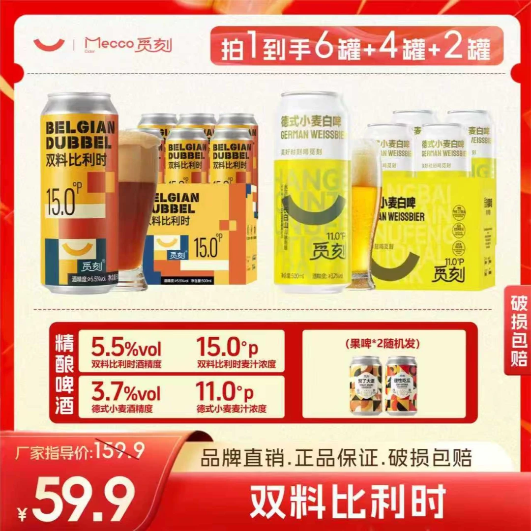 觅刻精酿双料比利时白啤15P高度高浓度5.5°全麦原浆啤酒微醺不醉