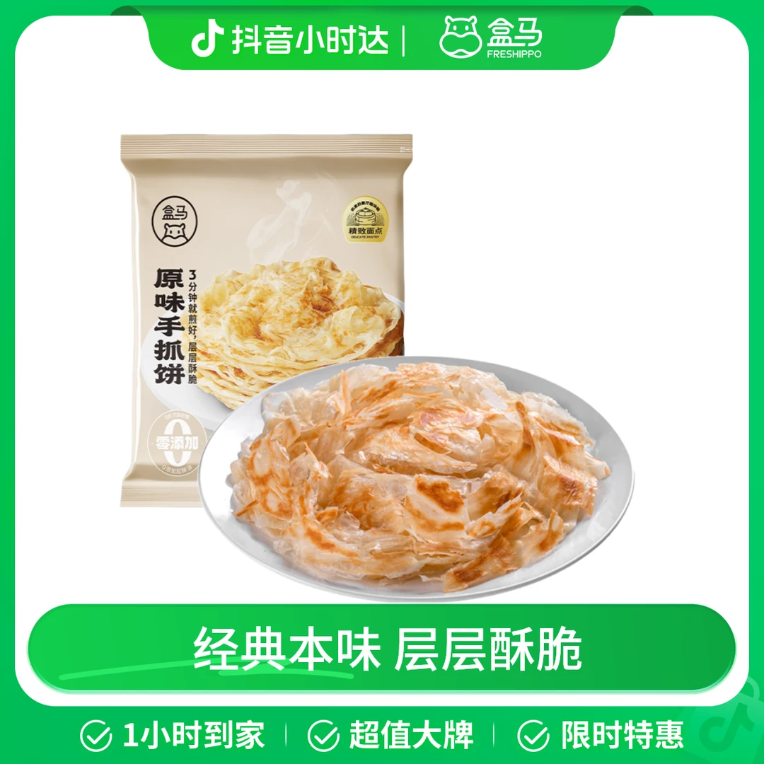 盒马 原味手抓饼 1kg(10片)