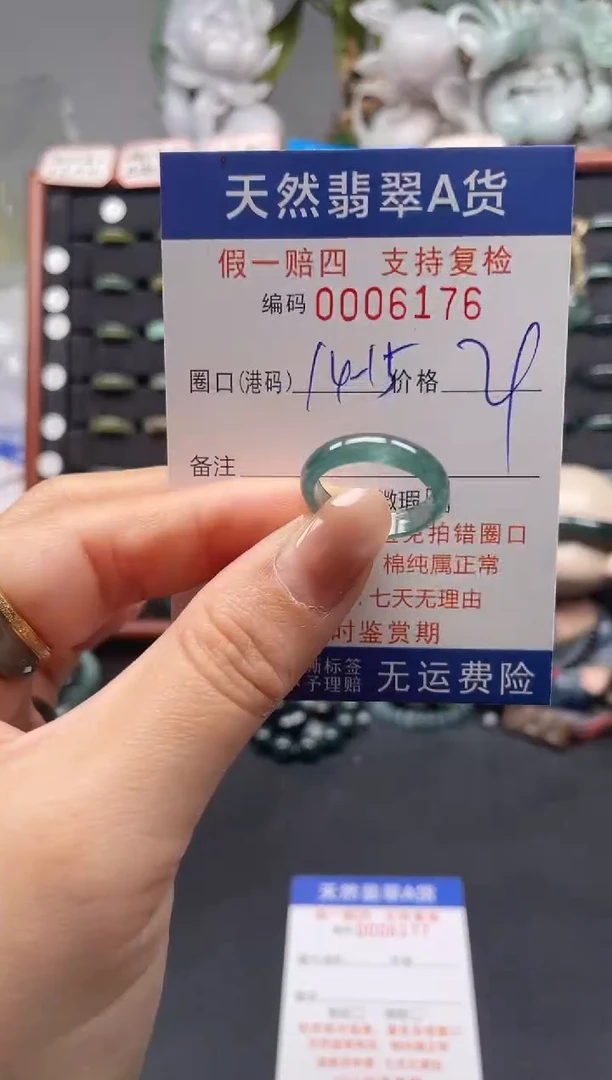 未镶嵌戒指翡翠14*6176