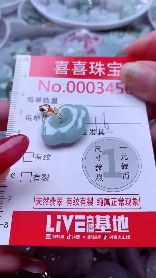 颈饰未镶嵌翡翠3456