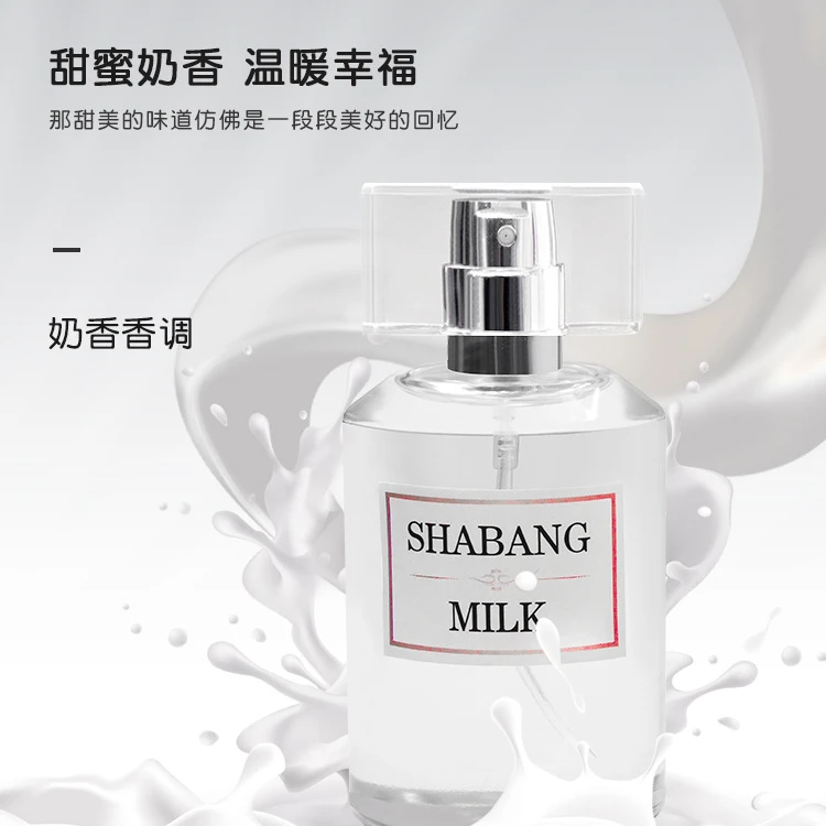 夏日沙邦牛奶50ml女士香水清新淡雅奶花香自然长久留香约会淡香水
