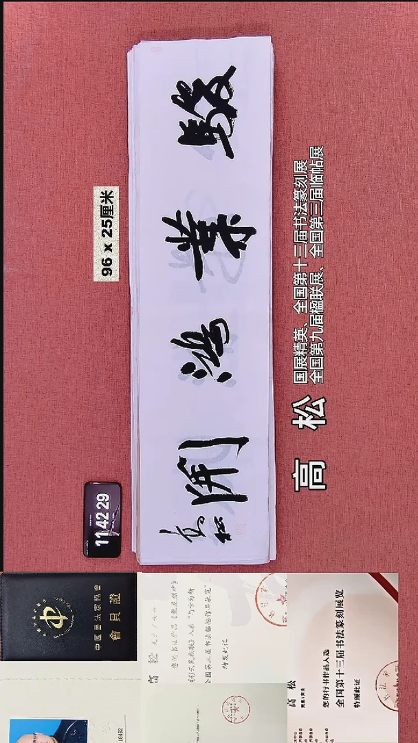 书法72    高老师书法作品