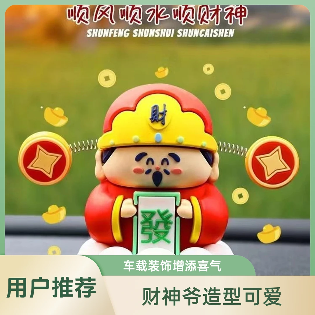 财神爷手办办公室办公桌面摆件招财书桌车载装饰品车摆件可爱卡通