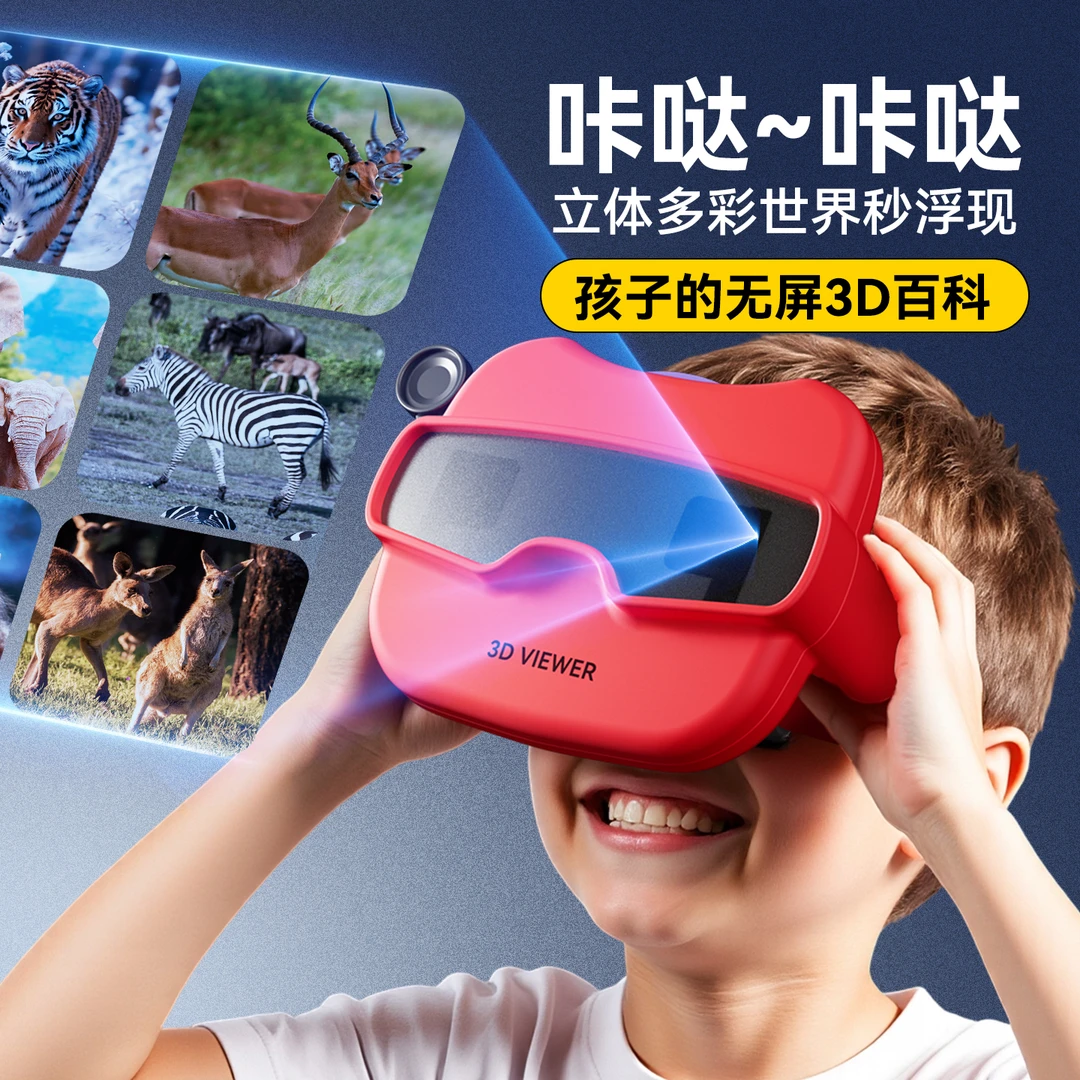 儿童3D立体观影器卡片幻灯机3-8岁儿童科学探索益智玩具套装礼物