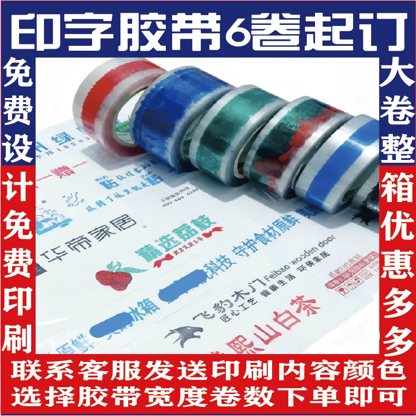小批量定制印刷胶带logo图案二维码印刷封箱胶带快递打包印字胶带