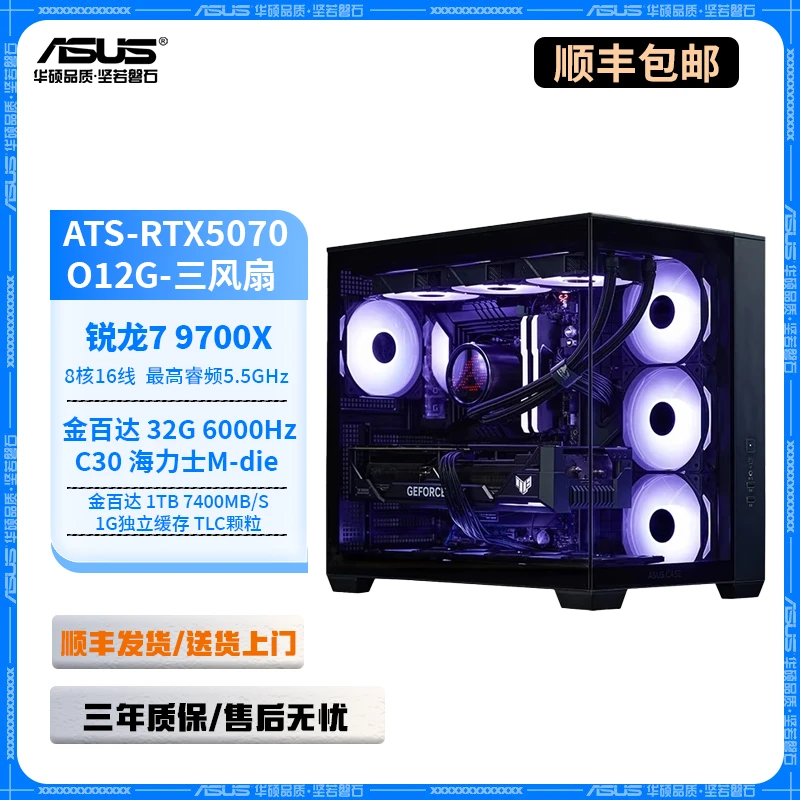 9700X+5070巨齿鲨+B850+32G+1TB海景房直播三角洲战地6电竞游