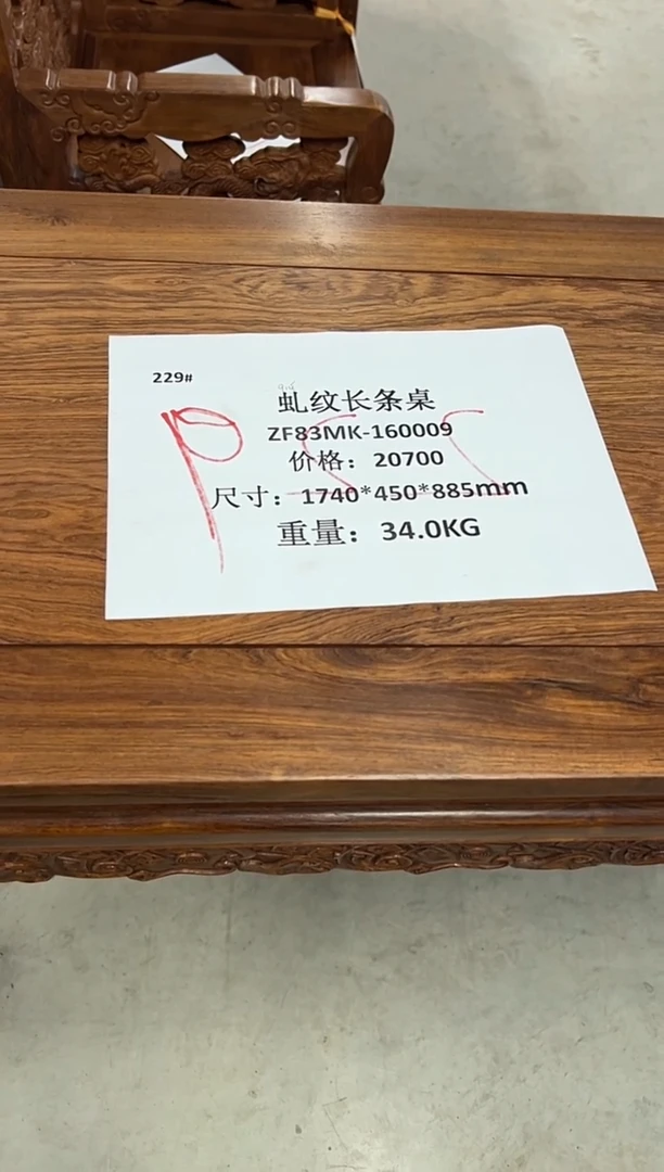 甘*ZF83MK虬纹长条桌