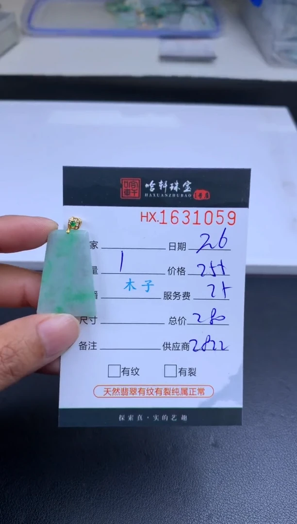 【闪购商品】翡翠挂件未镶嵌哈轩 挂件1