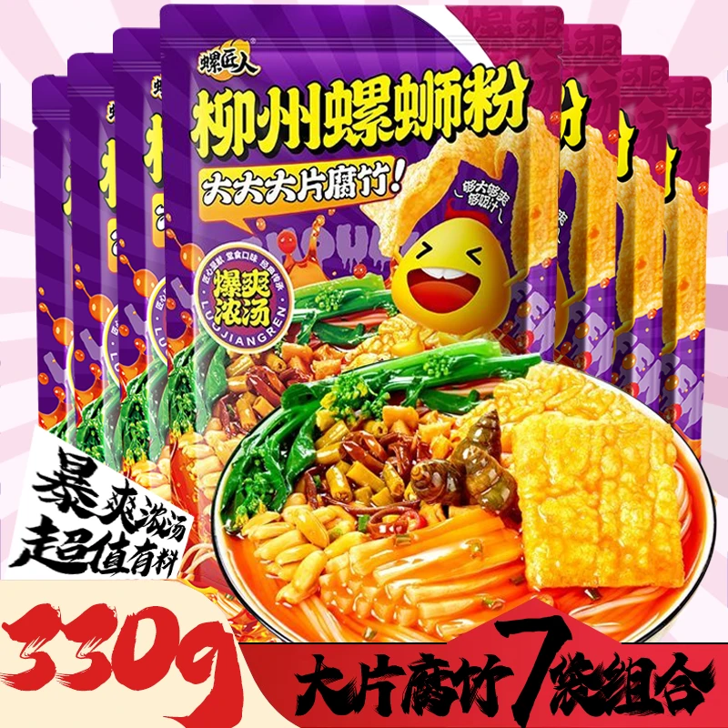 【5袋】柳州螺蛳粉广西330g份量爆爽浓汤大片腐竹加臭加辣酸速食宝