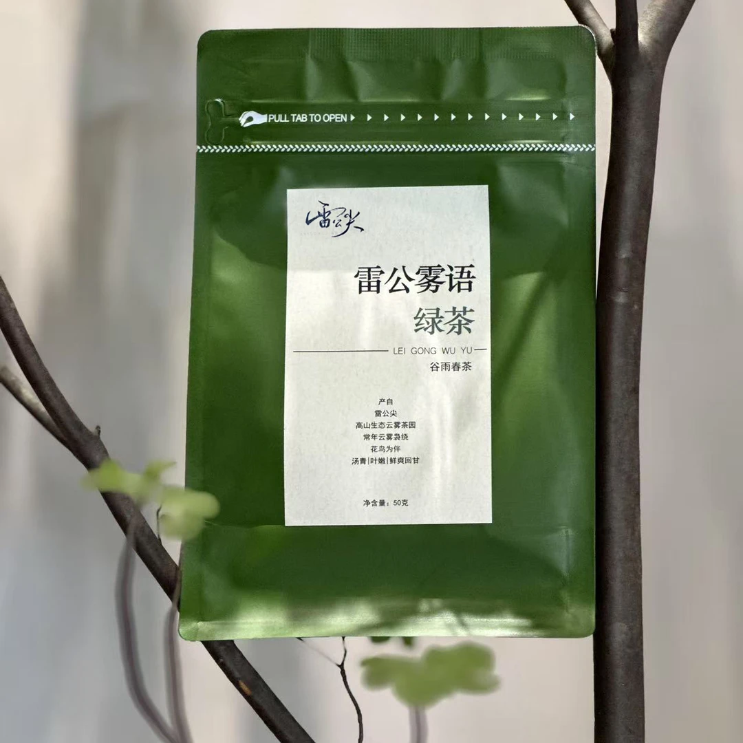 雷公尖【绿茶】雷公雾语 50克福利装（湖南沅陵出好茶）