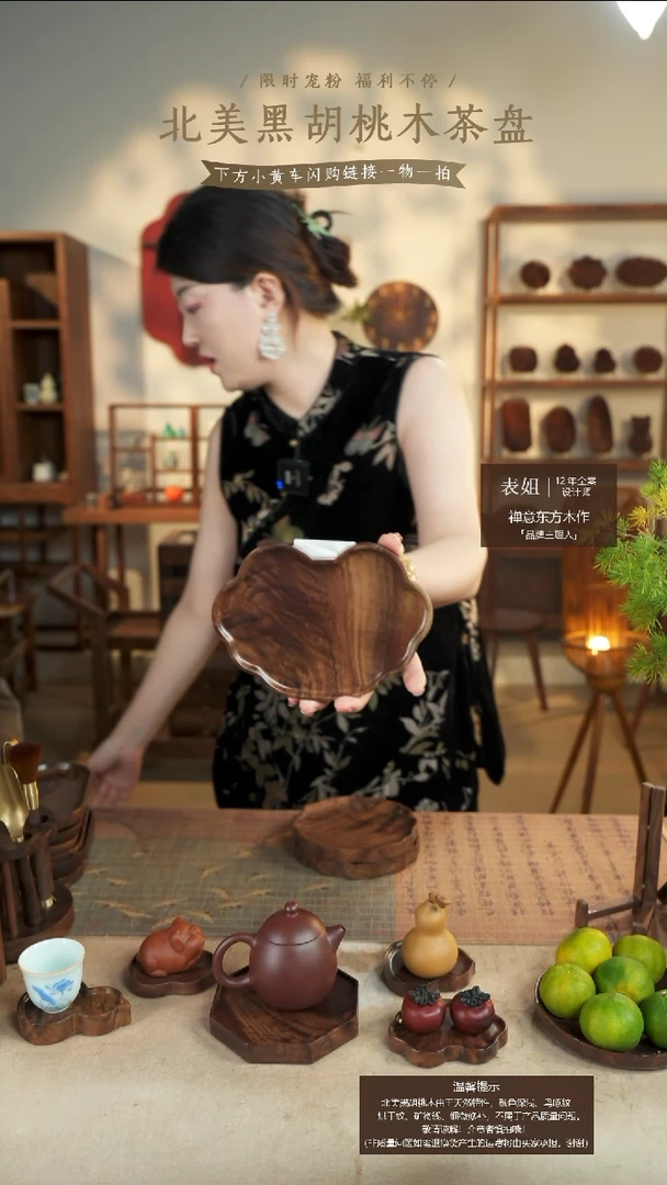 北美黑胡桃木茶盘480