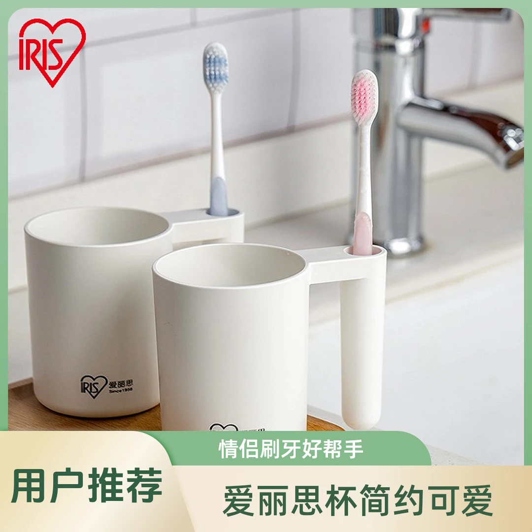 日本爱丽思IRIS创意家用漱口杯洗漱杯情侣刷牙杯子牙刷杯简约可爱