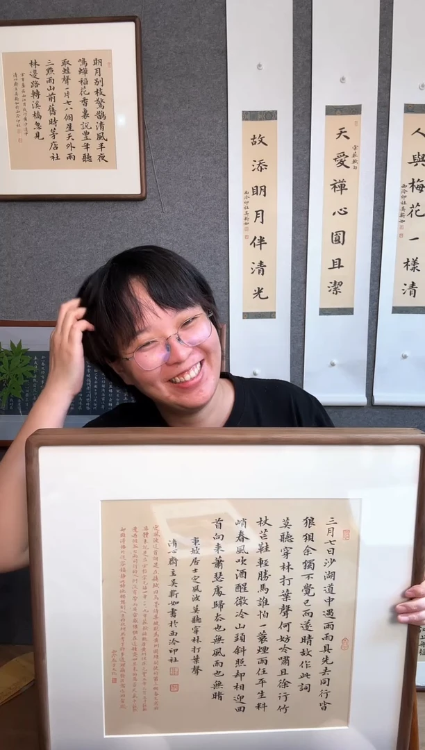书法岸*湖吴老师一平尺定风波镜框（预）