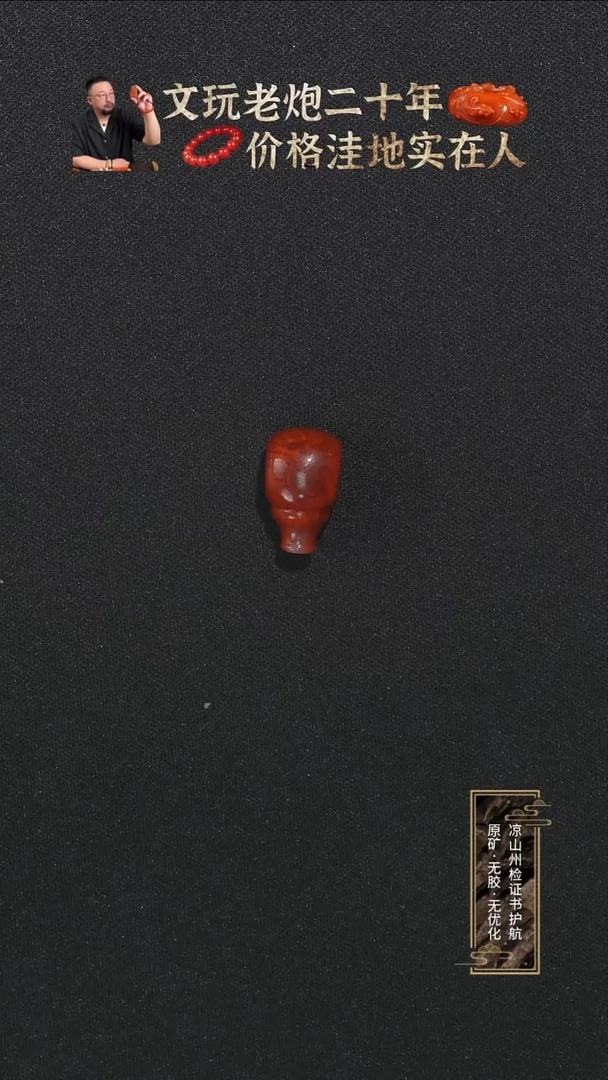 未镶嵌三通南红玛瑙火焰三通10.1*10.5*17MM