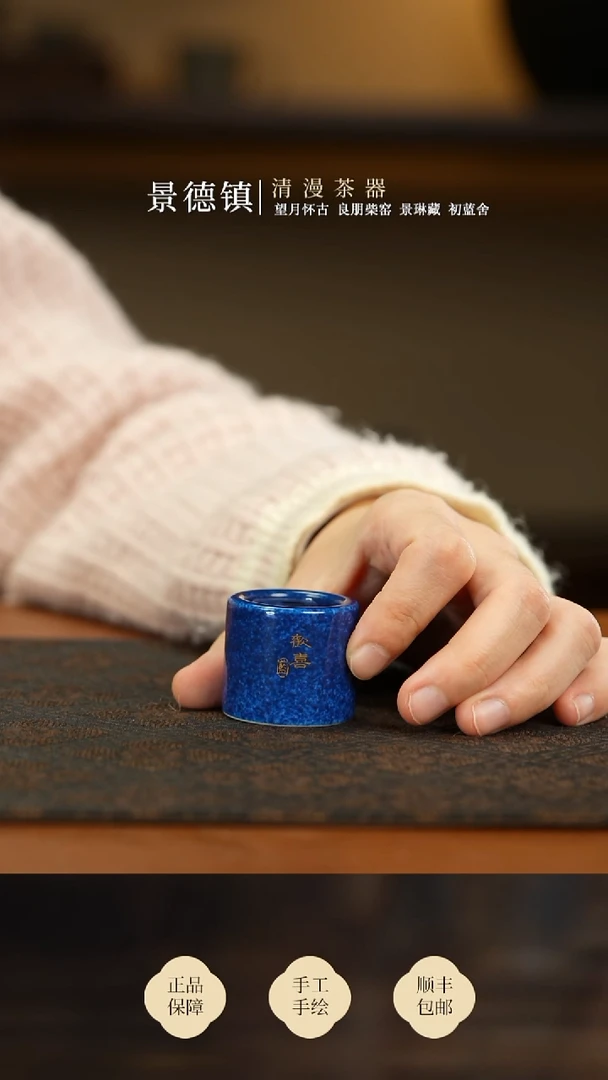 初蓝舍洒蓝欢喜扳指盖置