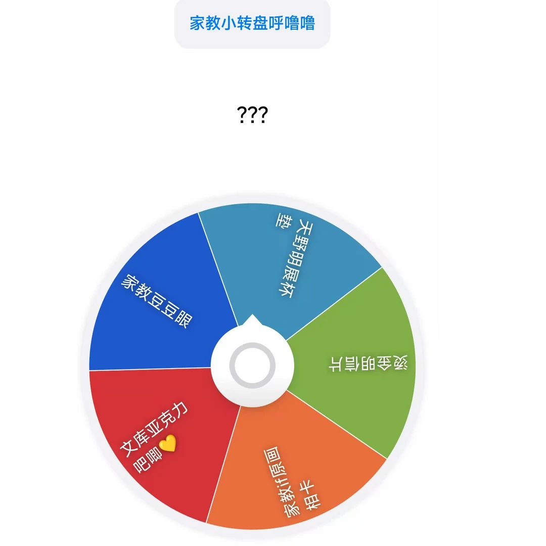 家庭教师文库亚克力1/5转盘