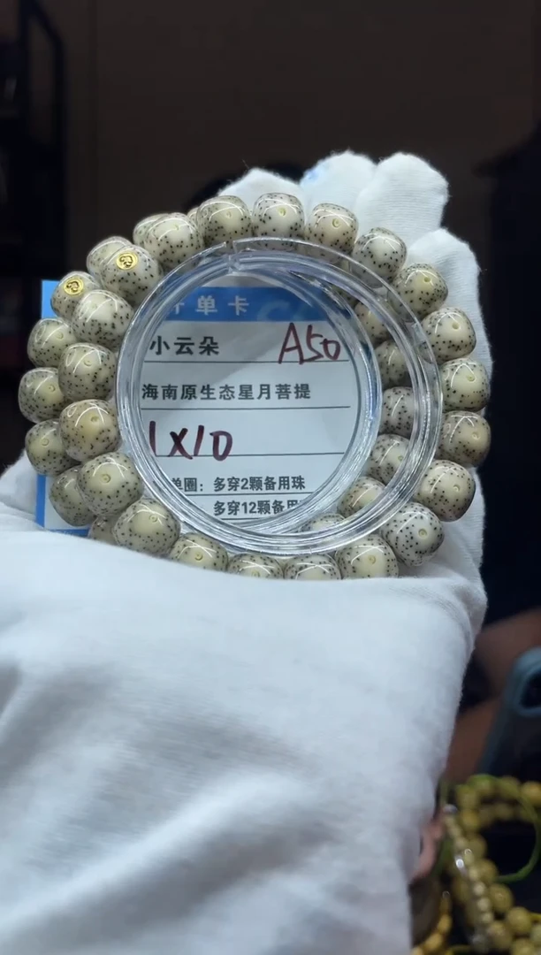 手串星月菩提A50```````````````