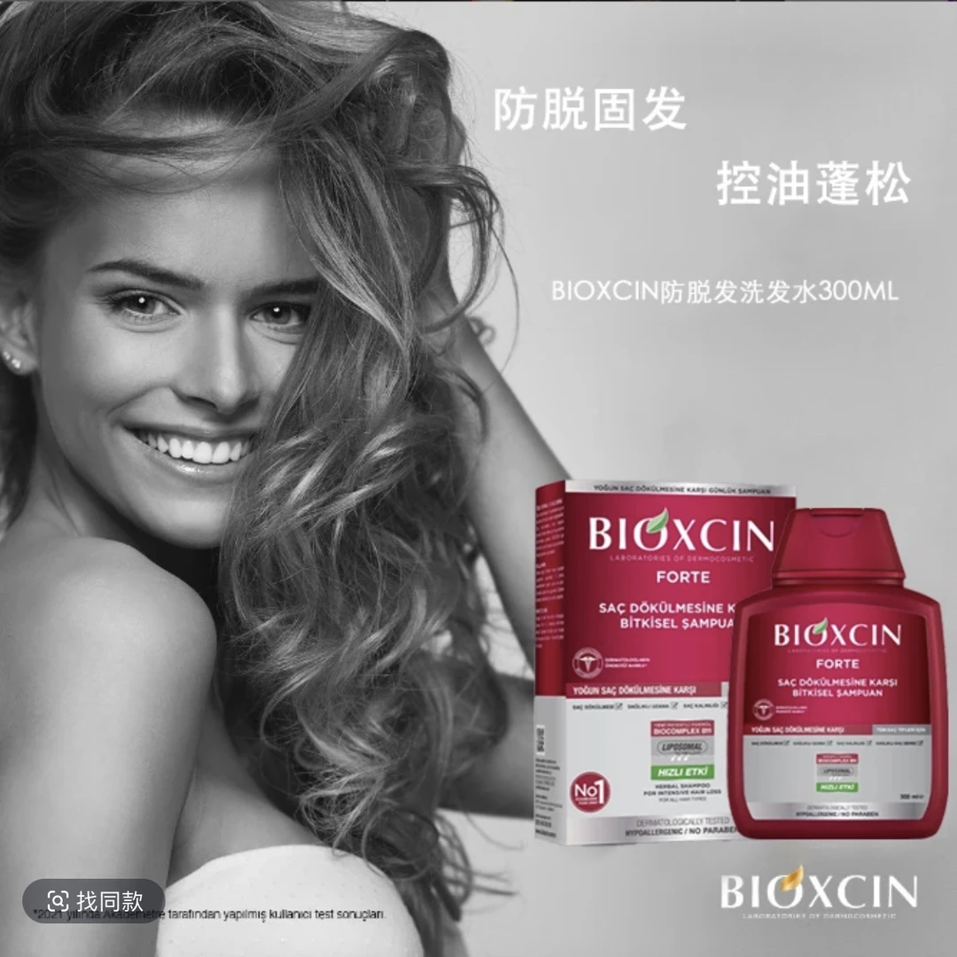 BIOXCIN洗发水多效便携瓶装支持正品扫码验证